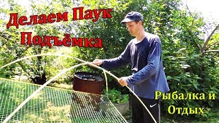 Как сделать паука для рыбалки своими руками поэтапно