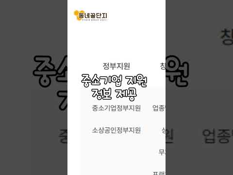 나도 지원 받을 수 있다!?!?!??!?!?  #동네꿀단지 #mbti #사업가 #창업 #창업지원 #지원금 #지원금정보
