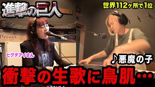 [討論] 巨人 悪魔の子 鋼琴 自彈自唱 頻道