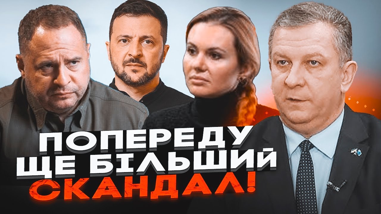 🔥РЕВА: Зеленський дав добро НА ВТЕЧУ ЄРМАКА, розкрили нові схеми Скороход, Б