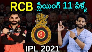 IPL 2021 - RCB Playing 11 Team Squad | Virat Kohli | Royal Challengers Bangalore | Aadhan Sports