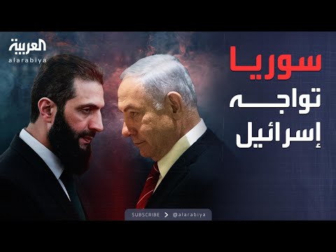 فيديو | محل نقاش | سوريا وإسرائيل.. تفاوض مشروع أم ممنوع؟