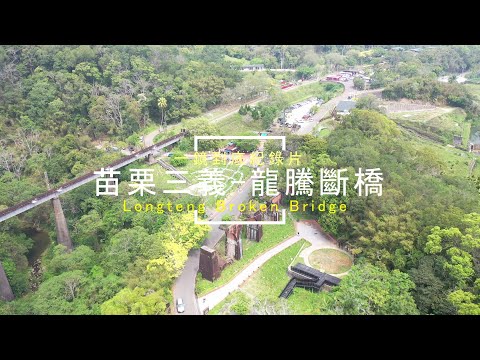 |Island Blue Sky Beat 119|Miaoli Sanyi|Ponte Longteng|Heat Gate Scenic Tour 20200322 Um espelho supera completamente o 4K Sky Beat Bee Show 2020 TAIWAN