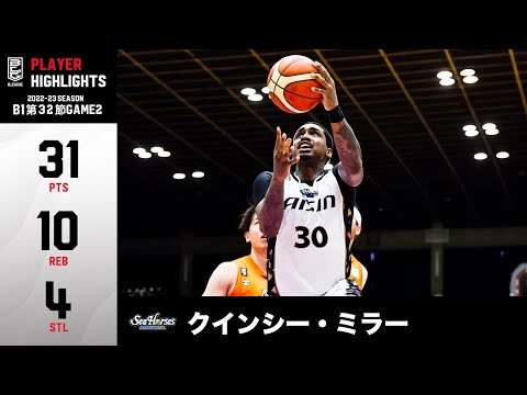 【バスケ】31得点10リバウンドのダブルダブル！攻守に渡りチームを牽引｜三河#30 クインシー・ミラー