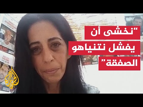 فيديو | والدة أسير إسرائيلي بغزة للجزيرة: نتنياهو وحكومته فوتوا الكثير من الفرص لإبرام صفقة تبادل