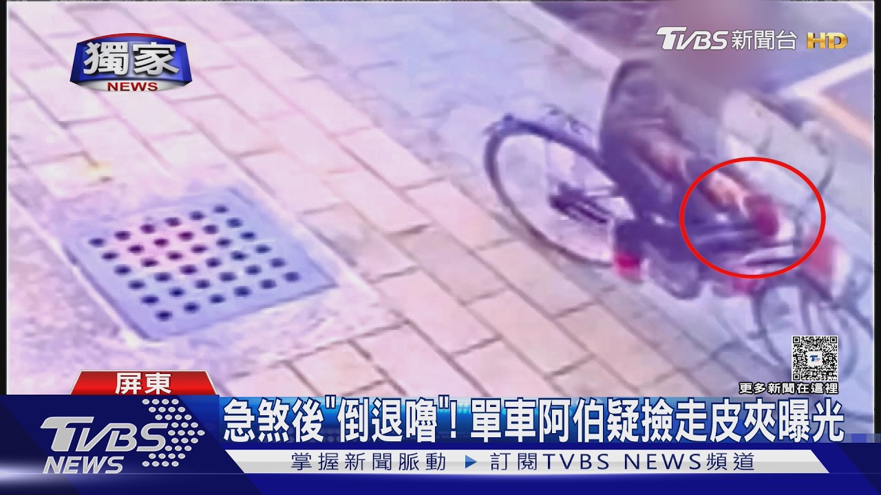 影音獨家/萬元皮夾剛掉就失蹤! 18歲成年禮物被撿走 男子扮柯南