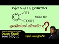AMILAGuru Chemistry answers : A/L 2007 10