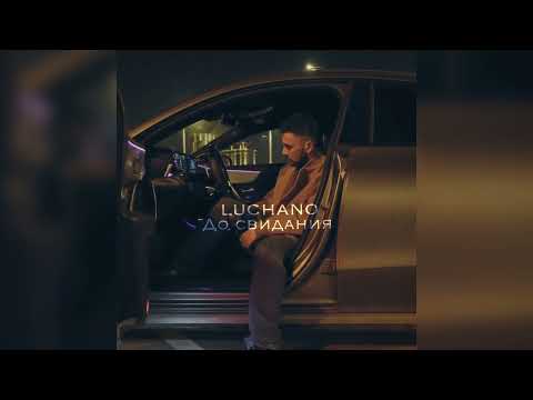 Luchano - До свидания (cover)(Премьера трека, 2022)