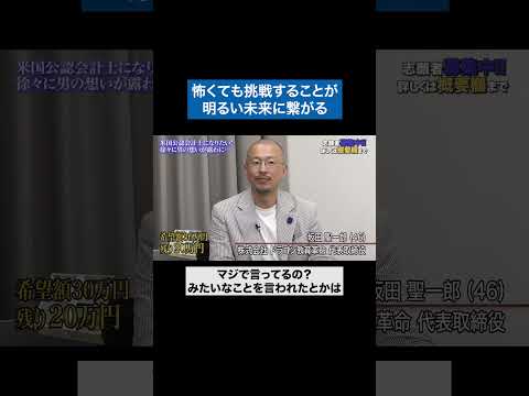 心理学科 前へ進め！ #青い令和の虎 #令和の虎 #受験生版tigerfunding #shorts