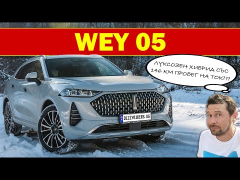 GWM WEY 05: Най-луксозният китайски SUV?