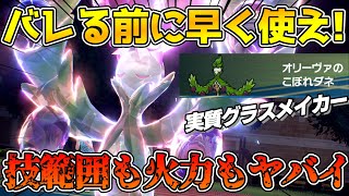 超高火力の『オリーヴァ』害悪＆ドラゴンキラー過ぎて流石に強い【ポケモンSV】