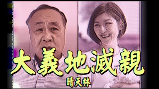 Re: [問卦] 中國共產黨來台成立合法政黨是能打的嗎?