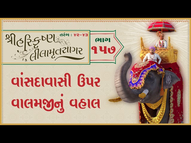 Vasdavasi Upar Valamjinu Vahal
