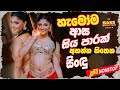 Best Sinhala Band Nonstop 2025 Sinhala Sindu Best New Sinhala Songs Collection Sinhala Songs