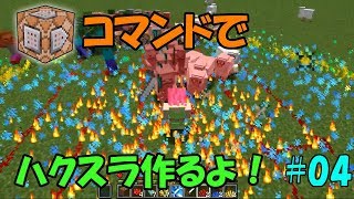 【Minecraft】コマンドでハクスラを作るよ！ #04【ゆっくり実況】