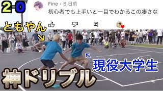 【凄技連発!】ともやん上手すぎて現役高校生を圧倒してしまうww
