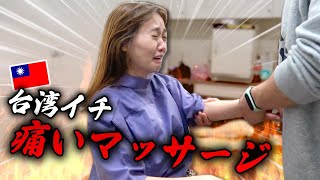 過去最高レベルの激痛マッサージを体験したら泣きかかけました‥