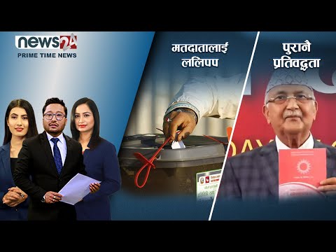 PRIME TIME NEWS_8 PM_2079_07_15 - NEWS24 TV