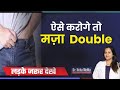 हिलाने का सबसे BEST तरीका Best Way To Masturbate Dr Neha Mehta Spe
