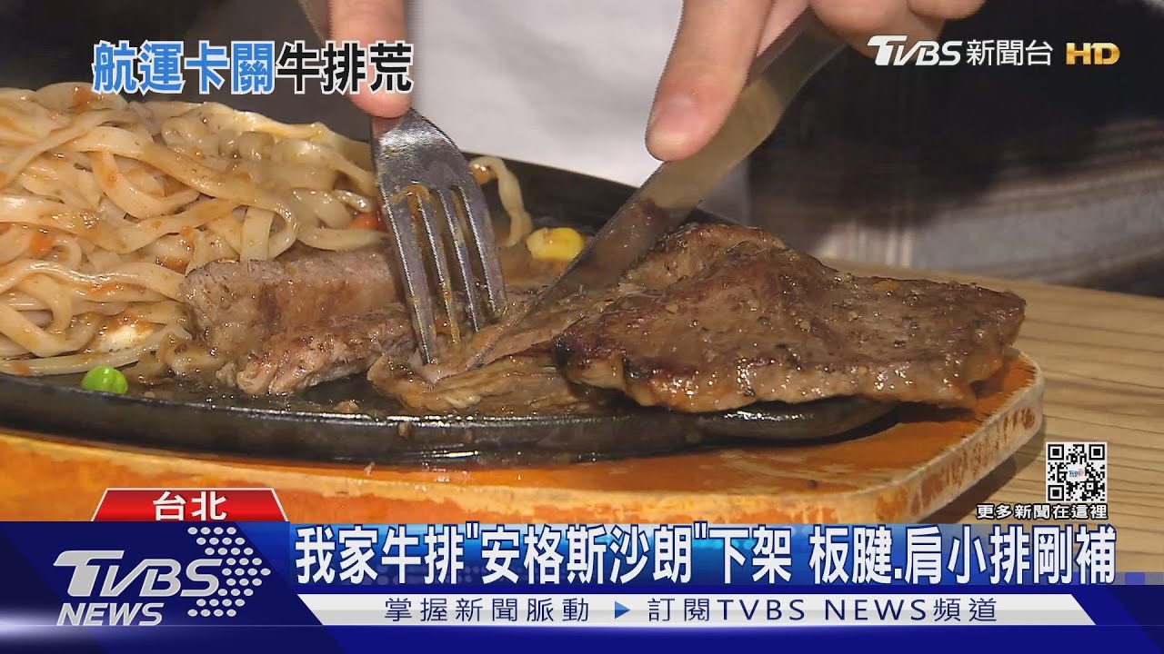 塞港！孫東寶、貴族「停售丁骨牛」　3大業者缺貨