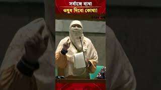 ‘গাজীপুরের যে সমস্যা, আসলে সর্বাঙ্গে ব্যথা, ওষুধ দিবো কোথা!’ | Daily Sakalbela
