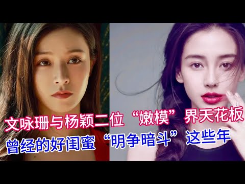 电影《消失的她》文咏珊惊艳四座，这位&ldquo;蛇蝎美人&rdquo;演技力压同出身&ldquo;嫩模&rdquo;曾经的好闺蜜杨颖#文咏珊 #杨颖 #娱乐