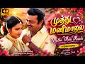 Muthu Mani Maala 4K Video Song Chinna Gounder 1992 SPB P Susheela Ilaiyaraaja 4k Vijayakanth