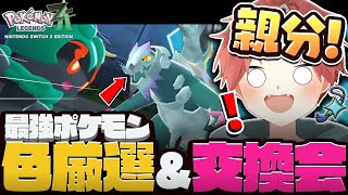 【ポケモンZA】最強色違いをゲットしよう！！！【メガ次元ラッシュ】#shorts  #ポケモン  #shorts    #ポケモンレジェンズZA  #ぽけもん