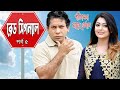 Red Signal রেড সিগন্যাল Ep 5 Mosharraf Karim Nipun Akter Marzuk Russell New Na