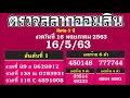 ตรวจ หวย ออมสิน