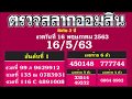 ตรวจ หวย ออมสิน