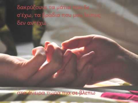 μου λείπεις - Axtipitos Mc & Angela