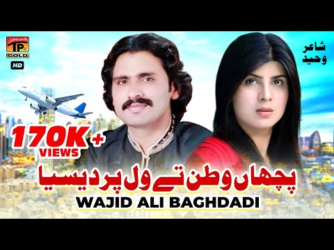 Wajid Ali Baghdadi - Pichan Watan Tey Wal Pardesiya | Official Video | Thar Production | TP Gold |