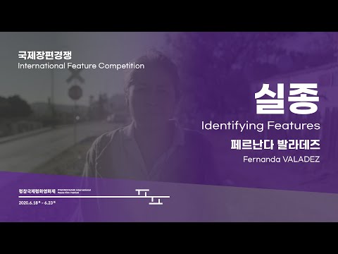 afbeelding 실종  Identifying Features l Trailer l #PIPFF2020