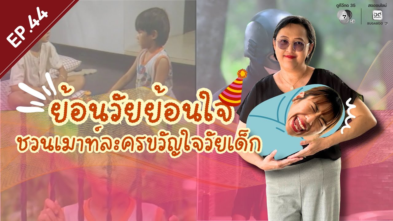 Picpost Review EP.44 ย้อนวัยย้อนใจ ชวนเมาท์ละครขวัญใจวัยเด็ก