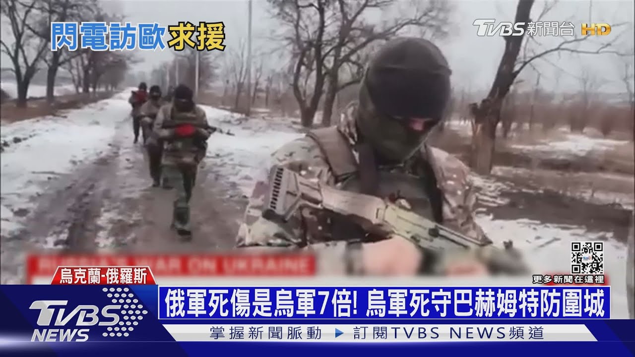俄軍死傷是烏軍7倍! 烏軍死守巴赫姆特防圍城
