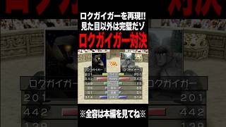【MF2】ロクガイガー同士？ぶつけてみた結果 #モンスターファーム2 #mf #mf2 #short