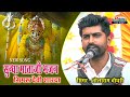 सिमरू देवी शारदा ! तोलाराम चौधरी ! Sundha Mata Bhajan 2024 ! New Mat