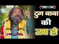 Tun Baba Ki Jay Ho कहते ही भिड़े हुए बेहोश Tarak Mehta Ka Ulta