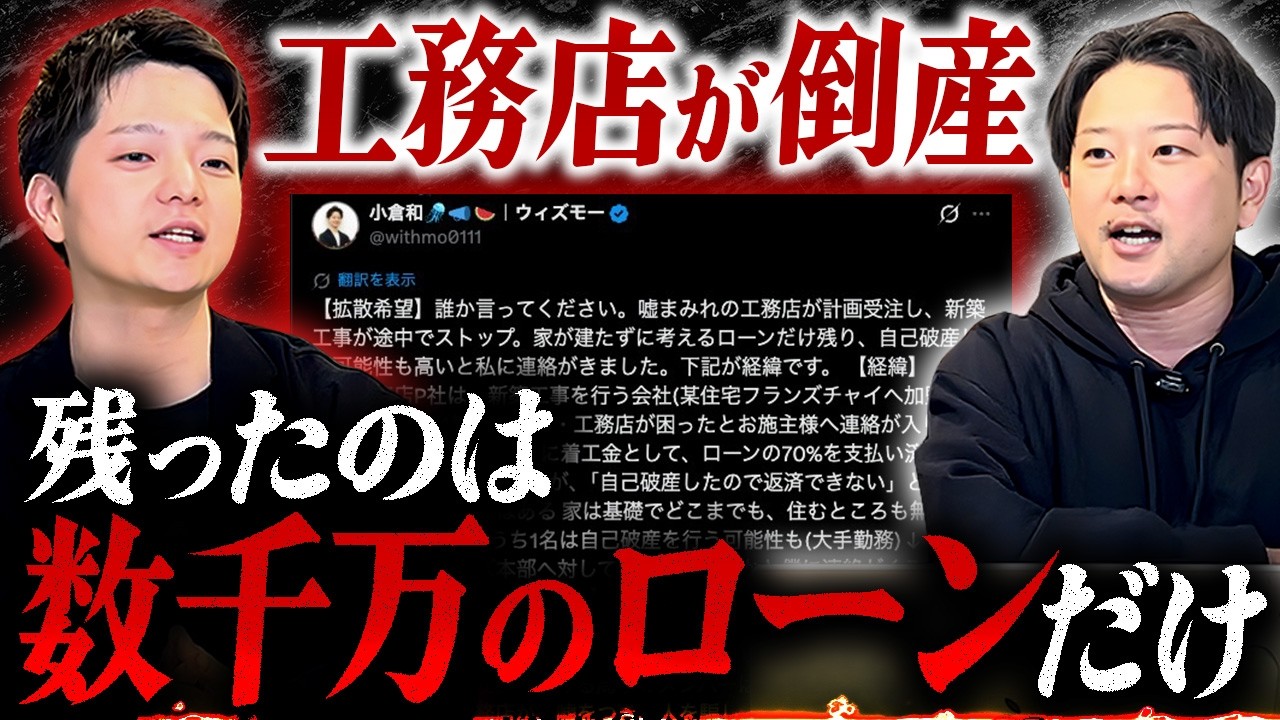 【業界の闇】夢のマイホームを望んだ人に起こった悲劇...｜内装工事｜工務店