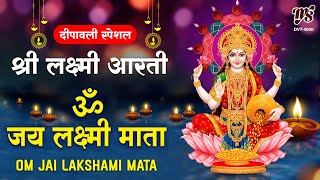 माँ लक्ष्मी जी की आरती (Maa Lakshmi Ji Ki Aarti)