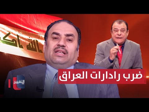 فيديو | استهداف رادارات العراق .. مستشار السوداني يكشف لنجم الربيعي السبب