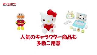 20230406 YodobashiCamera Toys Landscape 30sec 1a