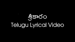 Srikaram Telugu Lyrics Video  Kudirithe Kappu Coff