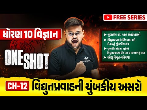 Complete Std 10 Science Ch 12 in ONE SHOT | Vigyan Full Chapter Revision | Board Exam 2025