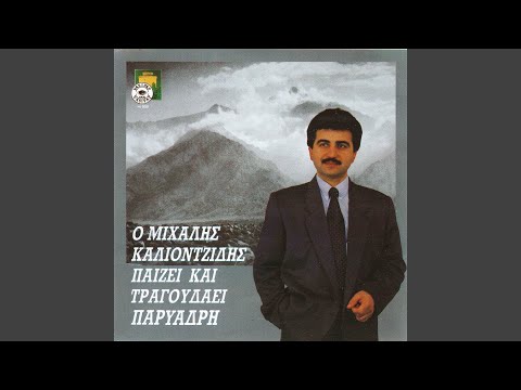 Solo Michalakis (Instrumental)