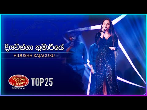Diyawanna Kumariye (දියවන්නා කුමාරියේ) | Vidusha Rajaguru | Dream Star Season 11 | TV Derana