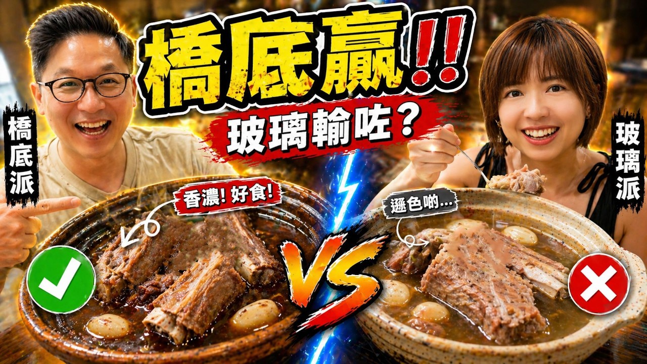 🔥Klang Bak Kut Teh Peak Showdown!! ️Bridge vs Glass: We vote for this one! What would you choose!...
