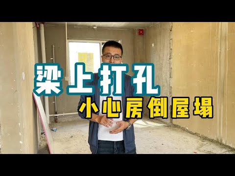 樑洗洞補救