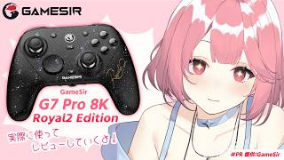 【FH6】星空柄の限定プロコン『GameSir G7 Pro 8K Royal2』開封➡手元カメラで初プロコンガチドライブ配信【PR】 同時配信中